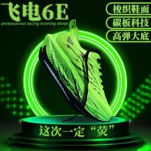 飞电6E儿童运动鞋冬季新款学生加绒跑步鞋赤兔9男款专业8碳板跑鞋