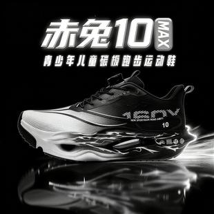 赤兔10PRO儿童碳板跑步鞋青少年专业慢跑运动鞋男款9减震防滑跑鞋