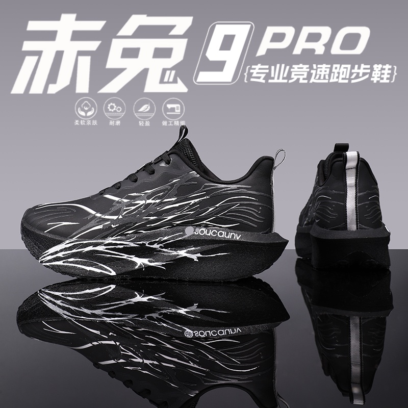 赤兔9pro青少年黑武士碳板跑步鞋