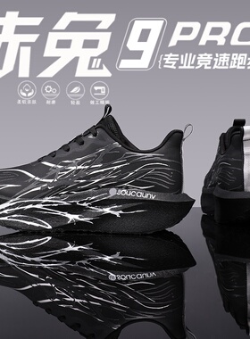 赤兔9pro碳板跑步鞋加绒冬季儿童青少年专业减震运动男黑武士跑鞋