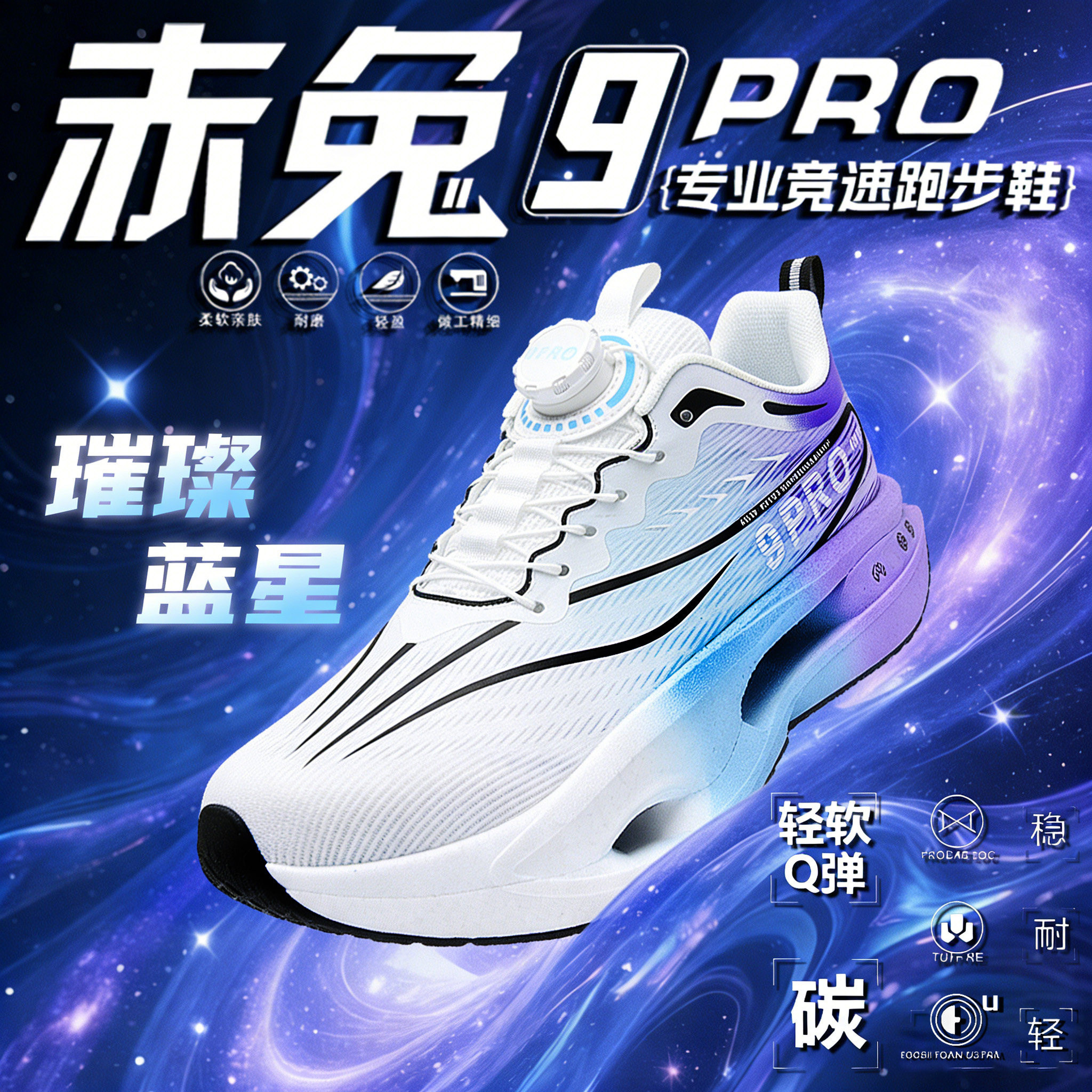 赤兔9pro儿童专业超轻减震跑鞋