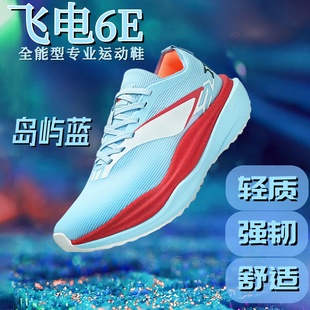 飞电6E碳板跑步鞋男新款儿童专业减震竞速运动鞋赤兔学生超轻跑鞋