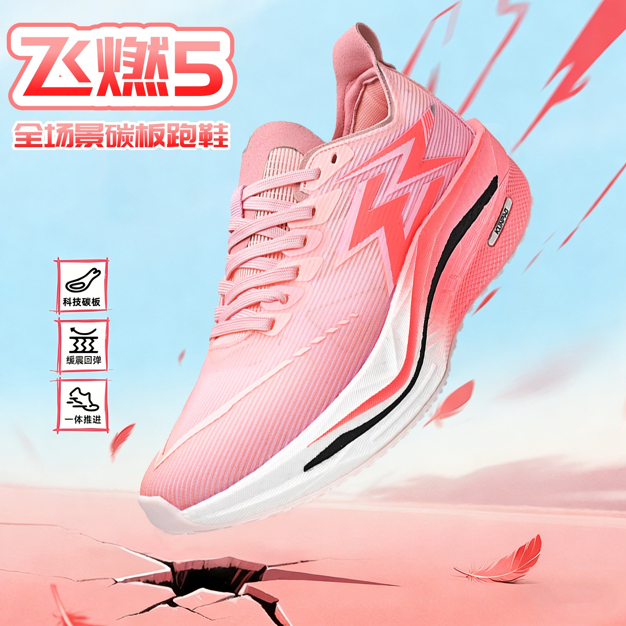 飞燃5碳板跑步鞋子男女新款男童减震耐磨跑鞋学生赤兔9慢跑运动鞋