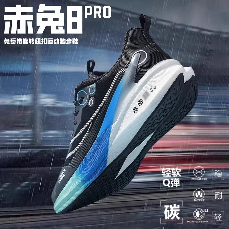 赤兔8PRO儿童专业减震碳板跑步鞋