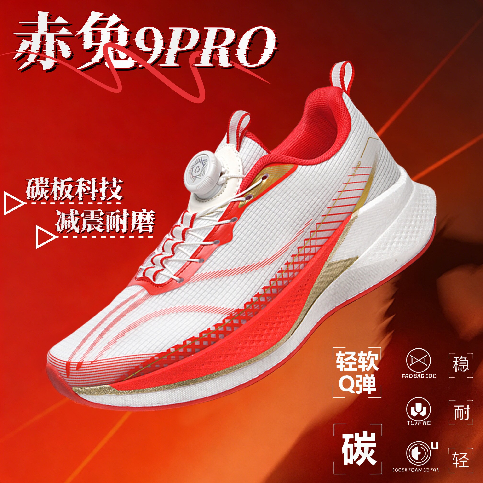 赤兔9PRO碳板跑步鞋新款男童学生专业竞速跑鞋子男士慢跑8运动鞋