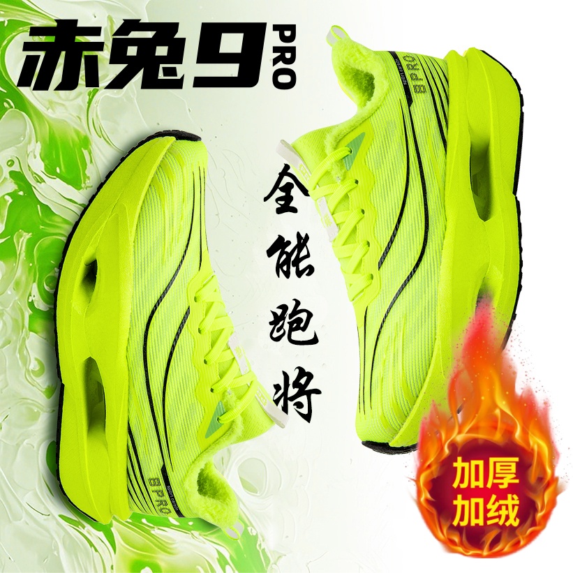 赤兔8pro碳板跑步鞋学生专业跑鞋