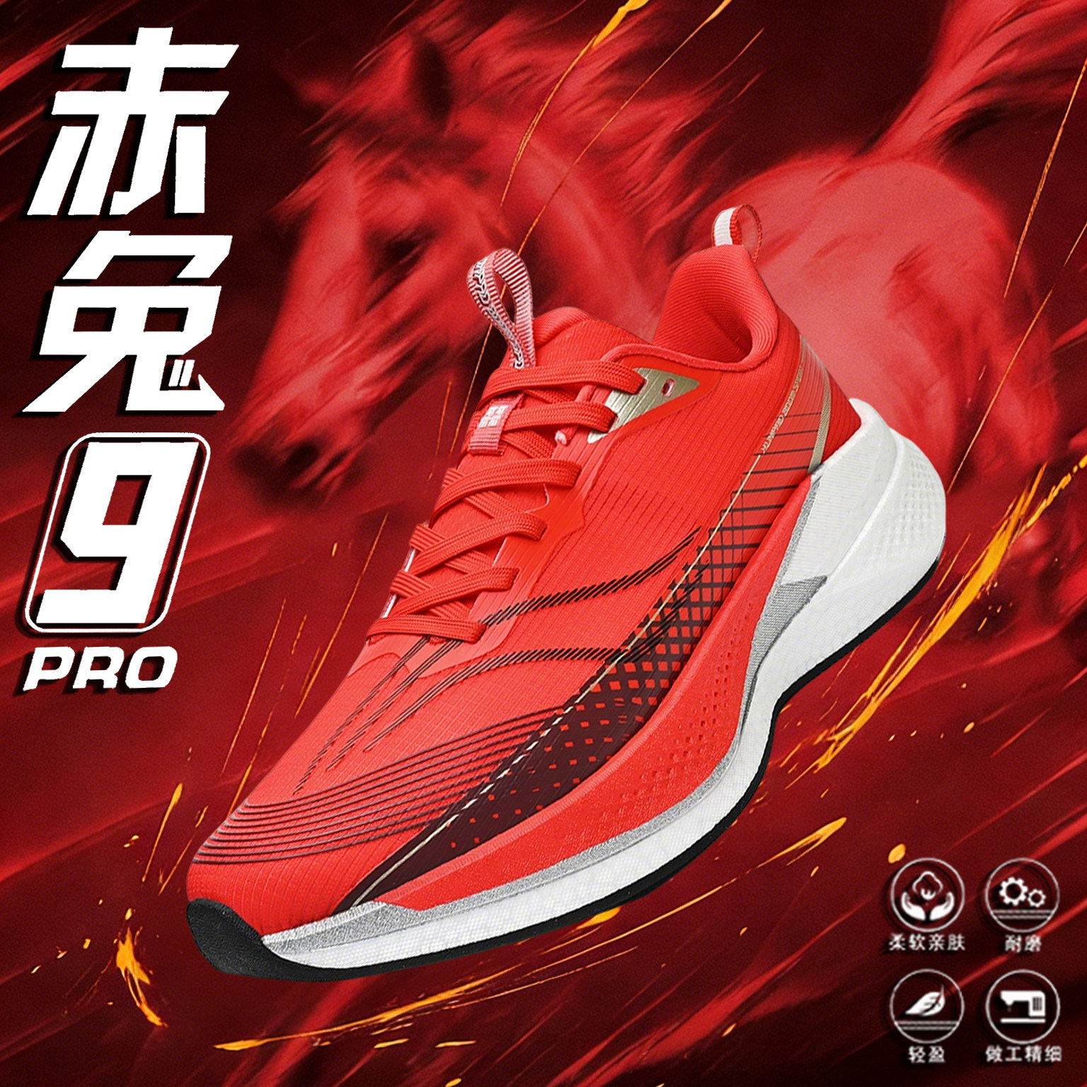 赤兔9PRO男款运动鞋马年限定红色儿童专业跑步鞋学生超轻气垫跑鞋