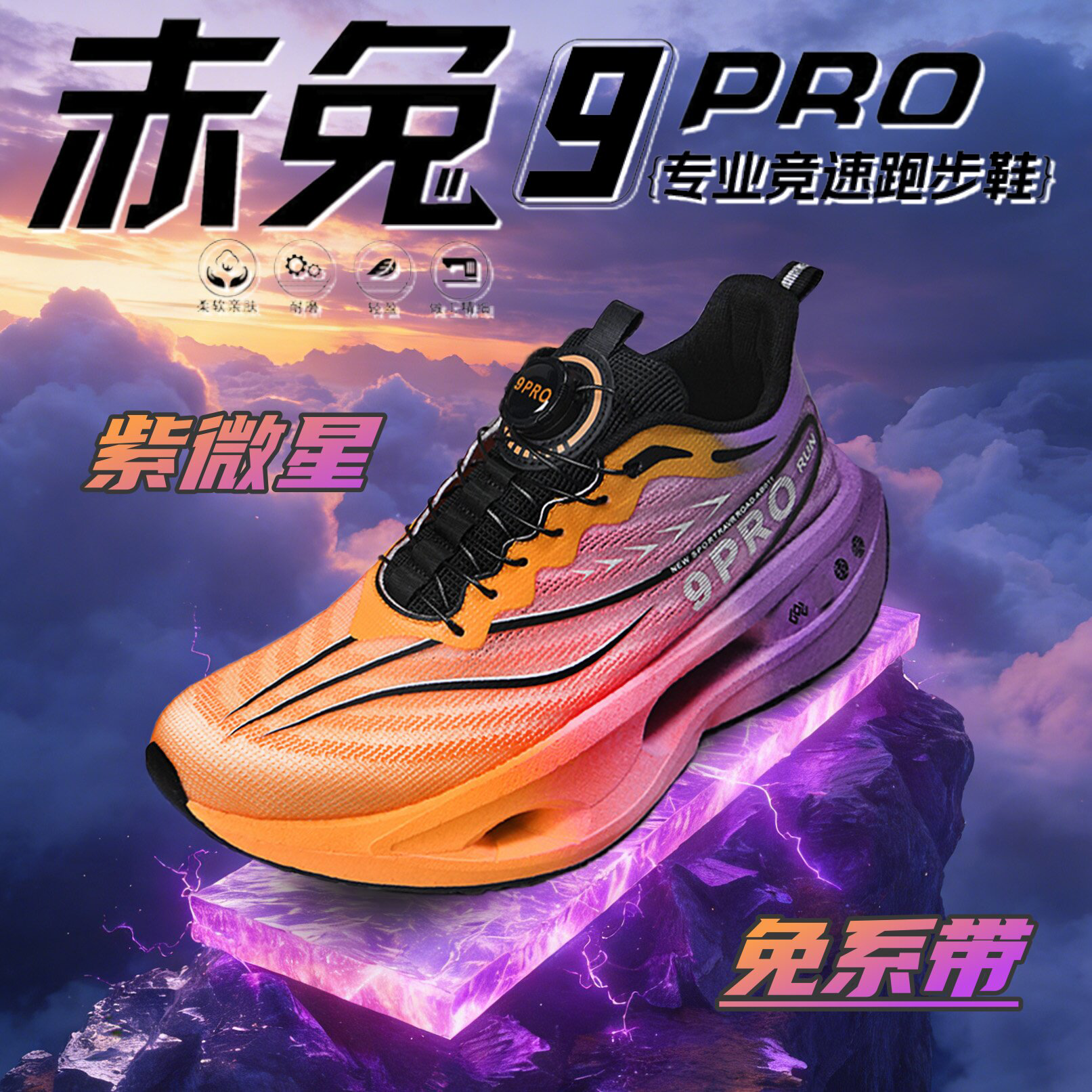赤兔9pro碳板跑鞋新款儿童学生专业竞速运动鞋男童减震超轻跑步鞋