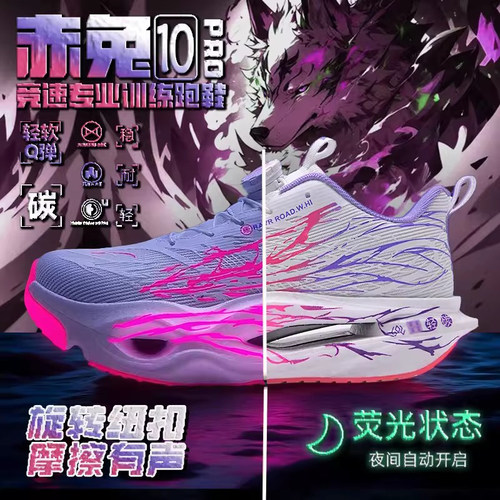 赤兔10PRO新款儿童专业运动鞋