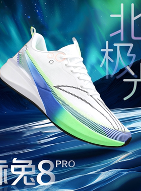 赤兔8pro碳板跑鞋新款学生儿童专业竞速气垫运动男女飞电5c跑步鞋
