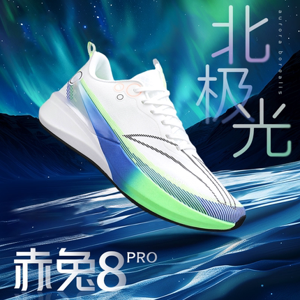 赤兔8pro碳板跑鞋新款学生儿童专业竞速气垫运动男女飞电5c跑步鞋