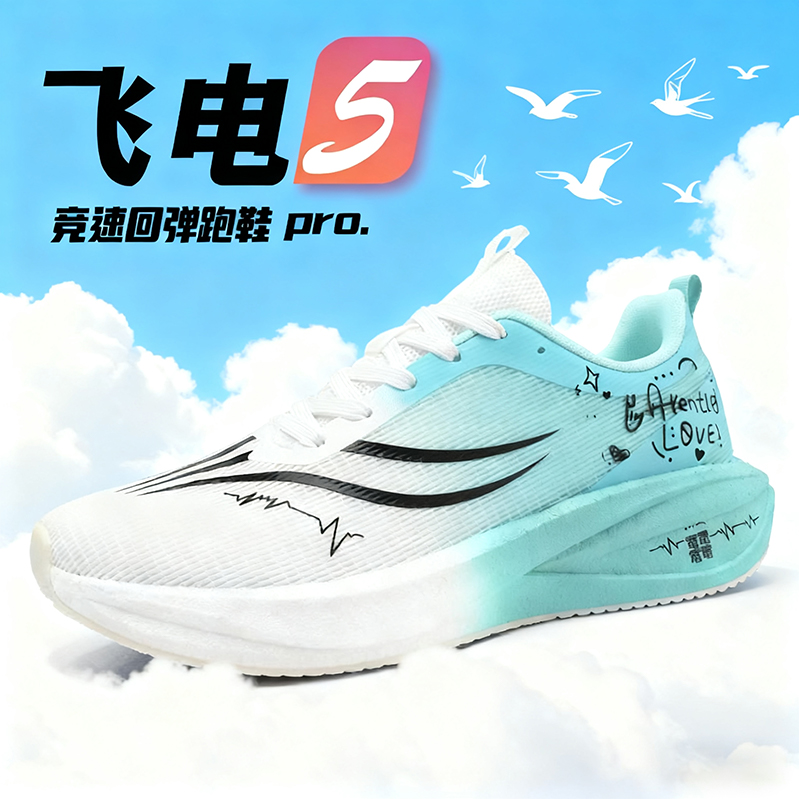 飞电儿童5C专业减震碳板运动跑鞋