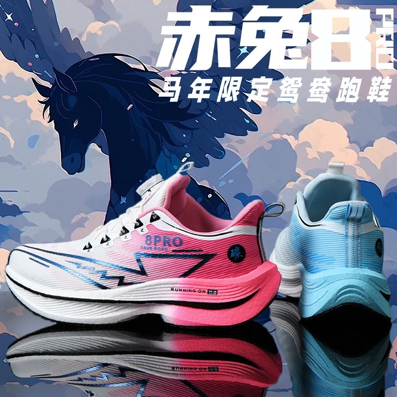 赤兔8pro碳板跑鞋马年儿童专业跑步鞋男女鸳鸯学生竞速超轻运动鞋
