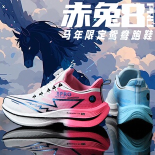 赤兔8pro碳板跑鞋马年儿童专业跑步鞋男女鸳鸯学生竞速超轻运动鞋