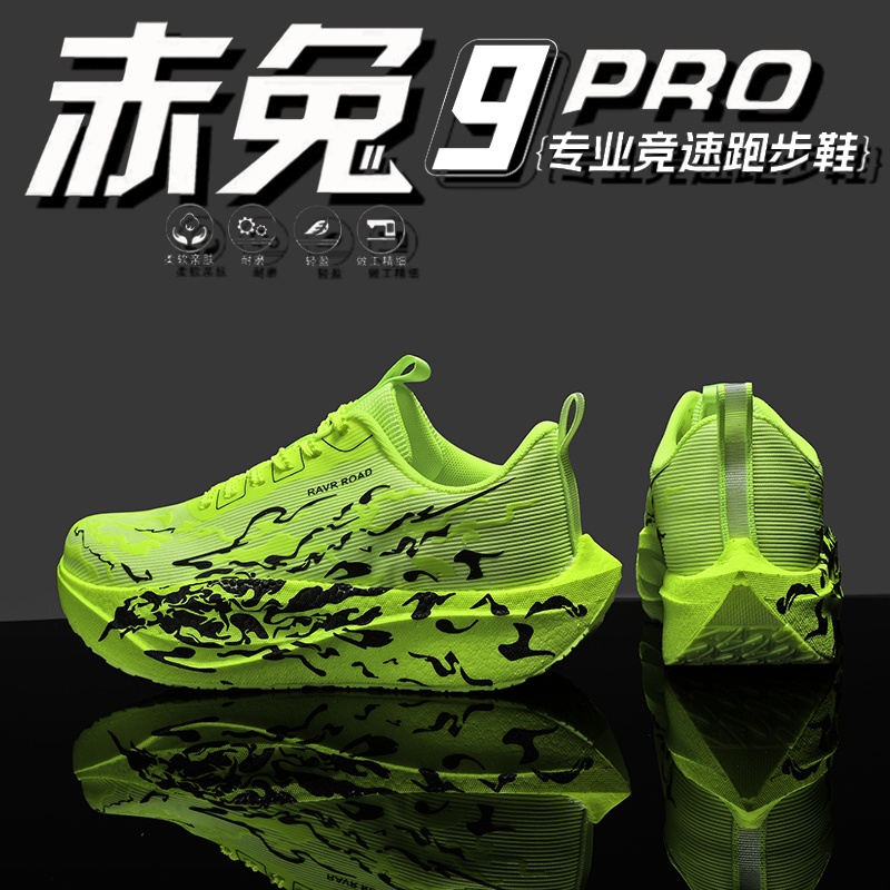 赤兔9pro青少年专业超轻碳板跑鞋