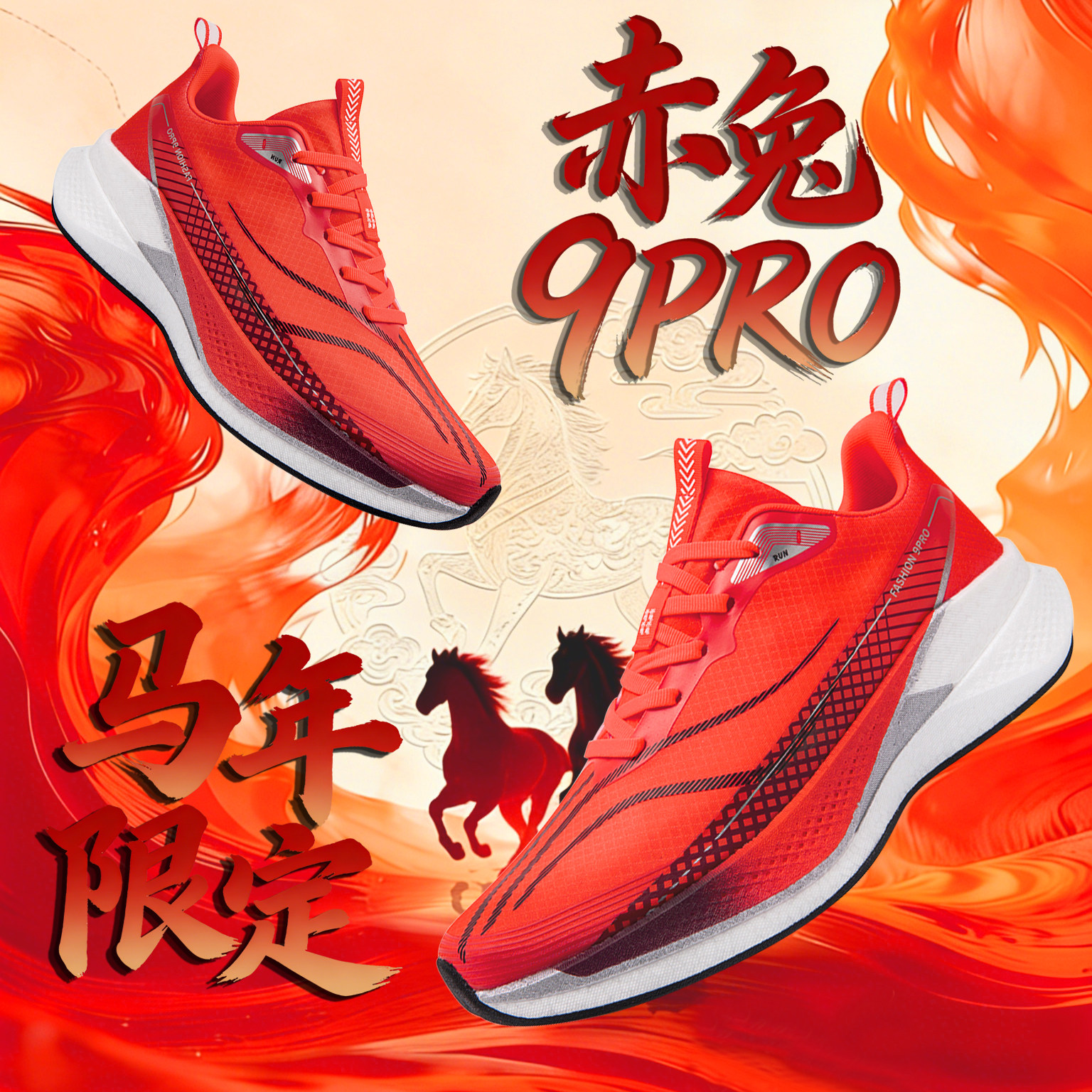 赤兔9PRO男童运动鞋马年限定新款学生专业碳板跑鞋男士红色跑步鞋