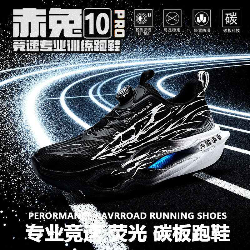 赤兔10PRO儿童减震跑步鞋学生专业训练运动鞋男款8黑武士碳板跑鞋