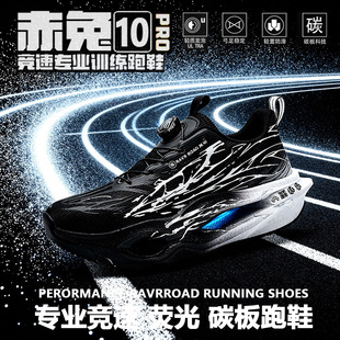 赤兔10PRO儿童减震跑步鞋学生专业训练运动鞋男款8黑武士碳板跑鞋