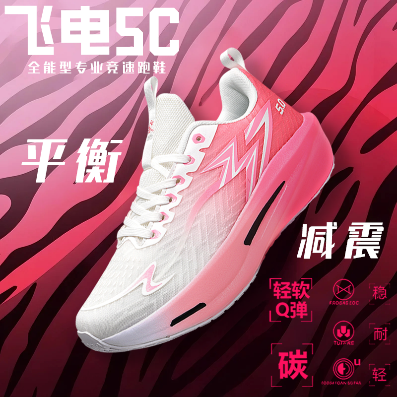 飞电5C碳板跑鞋青少年专业气垫跑步鞋男女新款儿童赤兔9pro运动鞋,运动鞋new,跑步鞋,淘宝优惠券,粉丝福利购,淘宝优惠卷