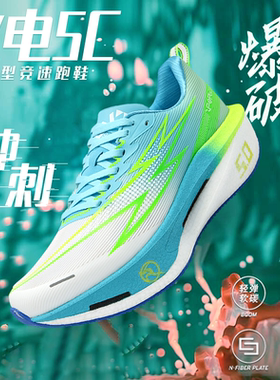 飞电5C碳板跑鞋新款儿童青少年专业训练运动鞋子男赤兔9pro慢跑鞋