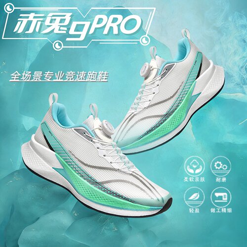 赤兔9PRO新款儿童专业碳板跑鞋