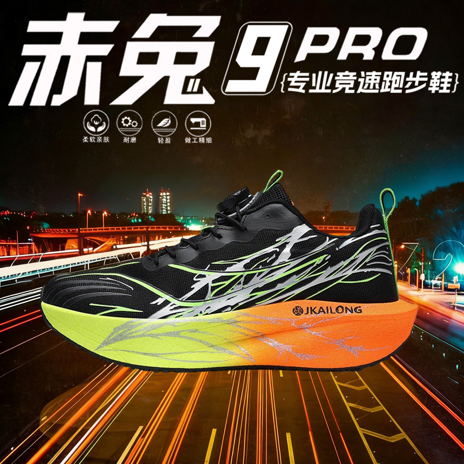 赤兔9pro碳板跑鞋儿童学生专业气垫运动鞋加绒男款心跳超轻跑步鞋