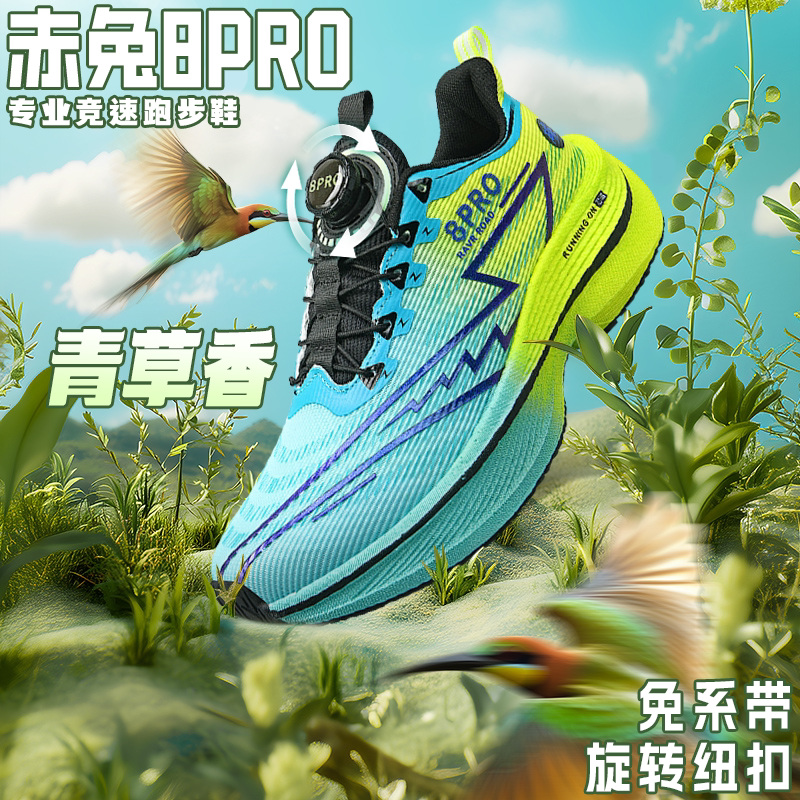 赤兔8pro碳板跑鞋新款学生儿童专业减震气垫运动鞋子男竞速跑步鞋