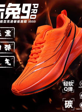赤兔9pro碳板跑步鞋男新款儿童专业竞速马拉松运动鞋8小学生跑鞋