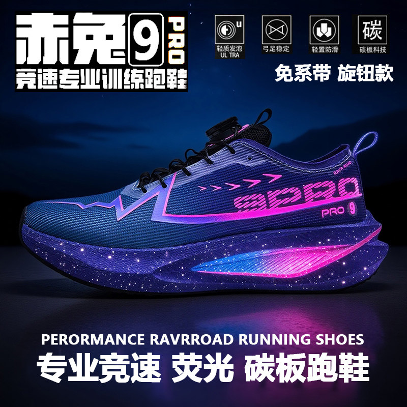 赤兔9PRO儿童运动鞋新款加绒学生专业竞速跑步鞋男士减震超轻跑鞋