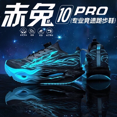 赤兔10PRO新款儿童专业运动鞋