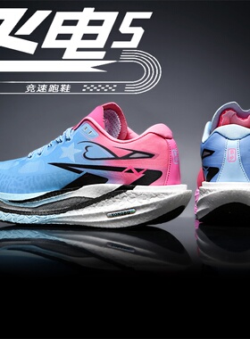 飞电5C跑鞋男款青少年专业竞速训练运动鞋儿童赤兔8PRO碳板跑步鞋