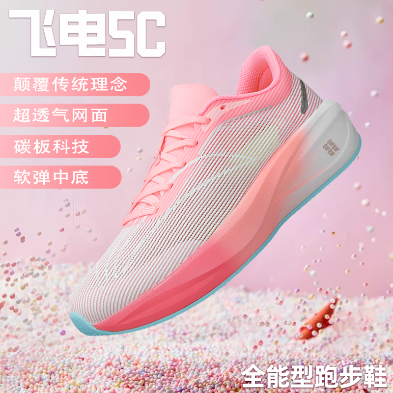 飞电5C男女新款减震碳板跑步鞋