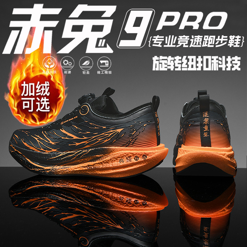 心跳学生新款专业竞速碳板运动鞋