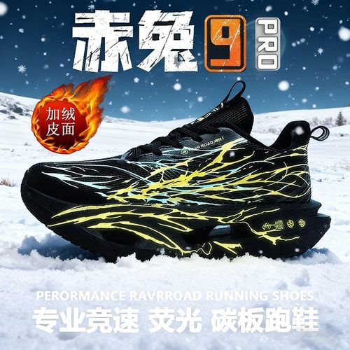 赤兔9pro跑鞋冬季加绒轻便跑步鞋