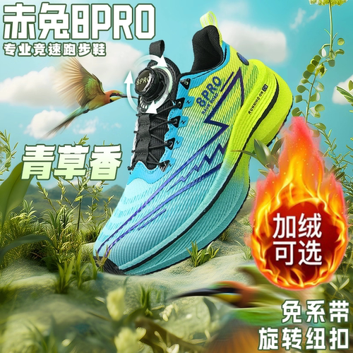 赤兔8pro新款儿童专业碳板跑步鞋