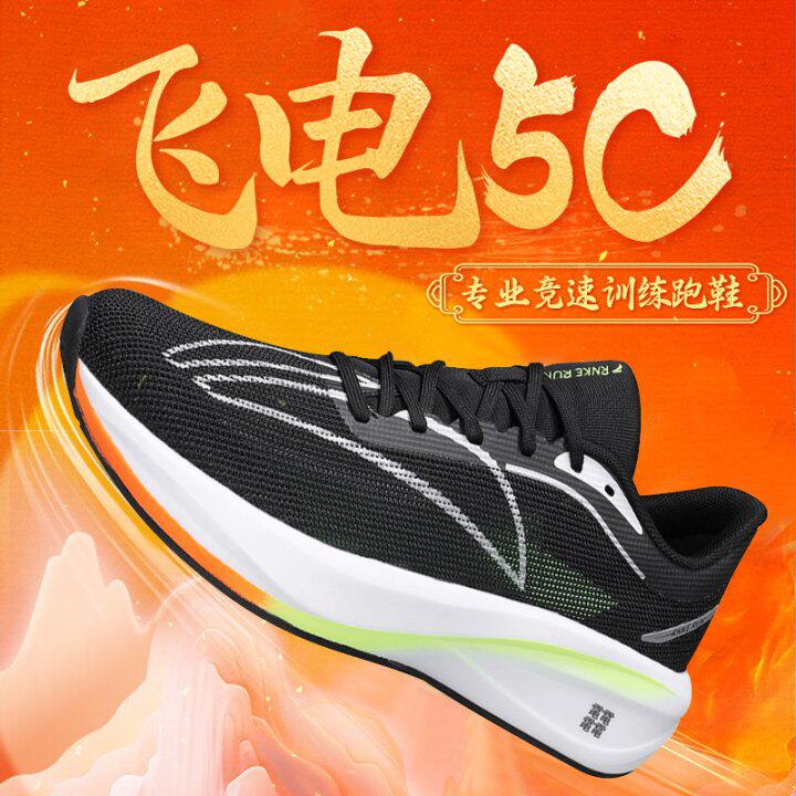 飞电5c碳板跑鞋新款儿童初中生中考专业运动鞋赤兔8pro男士跑步鞋