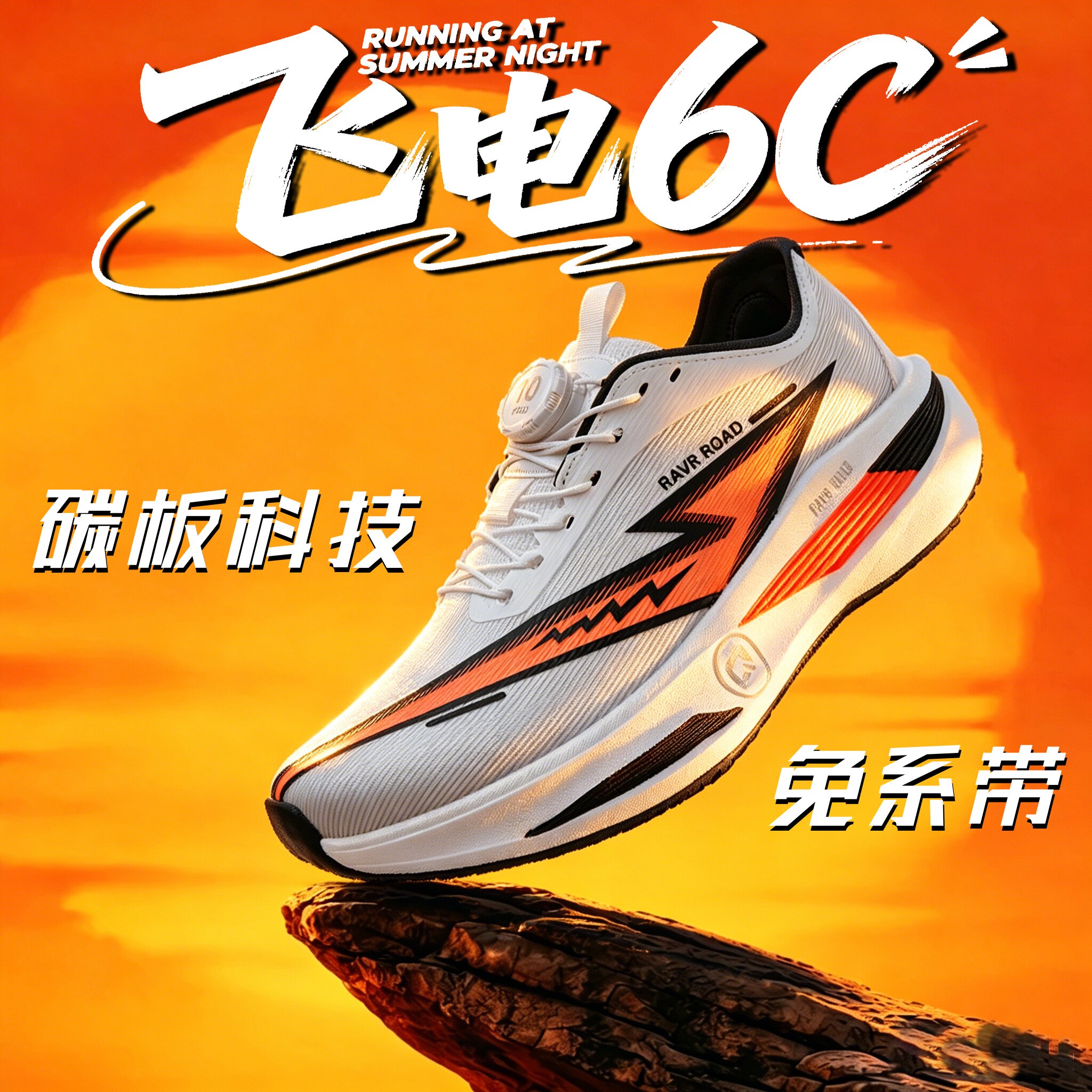 飞电6C碳板跑步鞋2026新款男童网面透气跑鞋初中生减震回弹运动鞋
