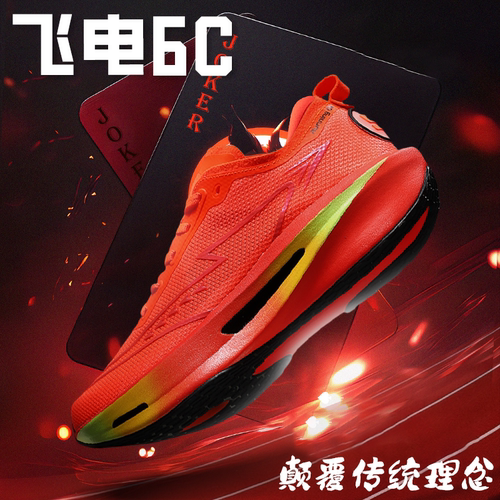 飞电6C新款儿童专业竞速碳板跑鞋