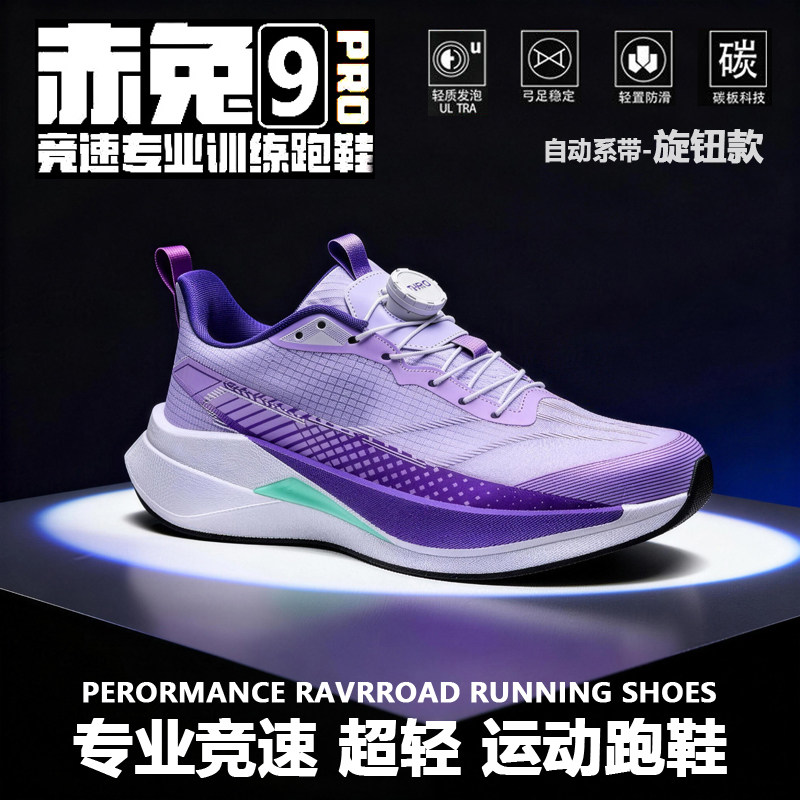 赤兔9PRO儿童超轻跑步鞋男款专业竞速跑鞋学生体测减震气垫运动鞋