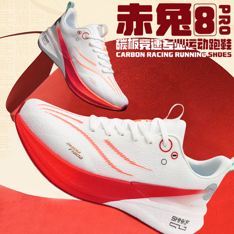 赤兔8pro碳板跑步鞋马年限定青少年儿童运动鞋本命年男飞电5c跑鞋,运动鞋new,跑步鞋,淘宝优惠券,粉丝福利购,淘宝优惠卷
