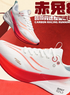 赤兔8pro碳板跑步鞋马年限定青少年儿童运动鞋本命年男飞电5c跑鞋