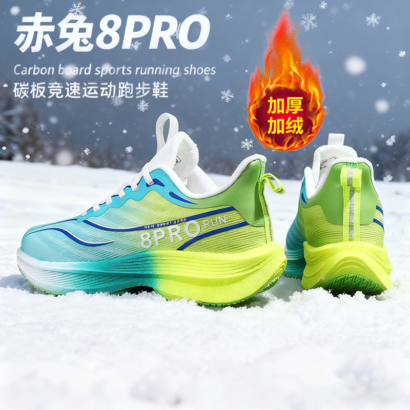 赤兔8pro冬季新款加绒碳板跑步鞋