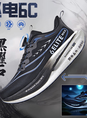 飞电6C碳板跑鞋男款儿童黑武士专业跑步鞋赤兔8pro学生减震运动鞋