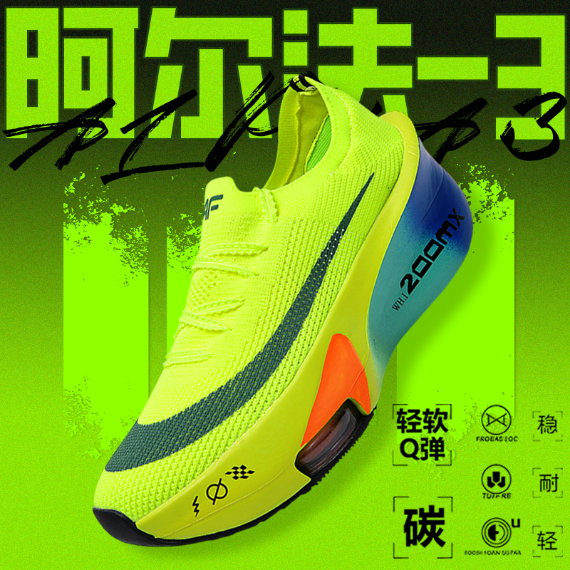阿尔法碳板跑鞋男款儿童专业飞马气垫跑步鞋赤兔8pro青少年运动鞋