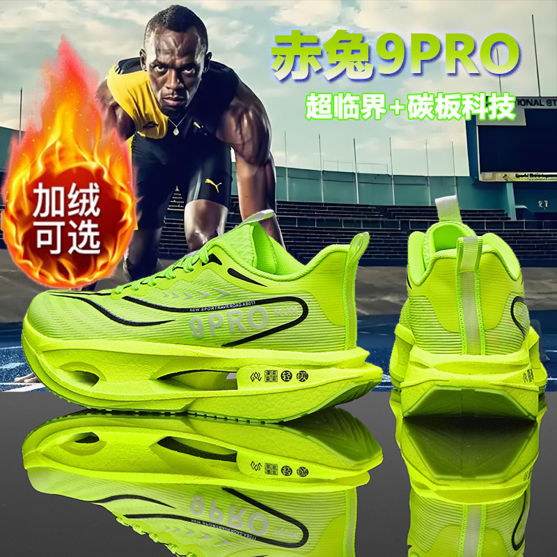 赤兔9pro冬季大童耐磨碳板跑鞋