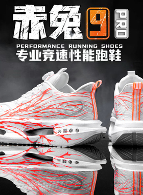 赤兔9pro碳板跑步鞋儿童学生体考专业竞速训练跑鞋男8跳绳运动鞋