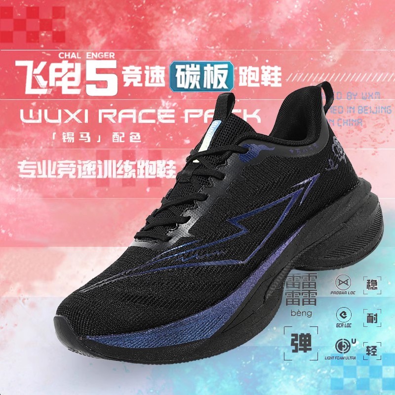 黑武士飞电5u碳板跑鞋青少年运动