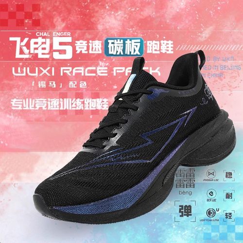 黑武士飞电5u碳板跑鞋青少年运动