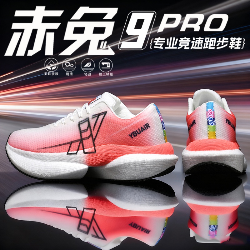 赤兔9PRO儿童专业竞速碳板运动鞋
