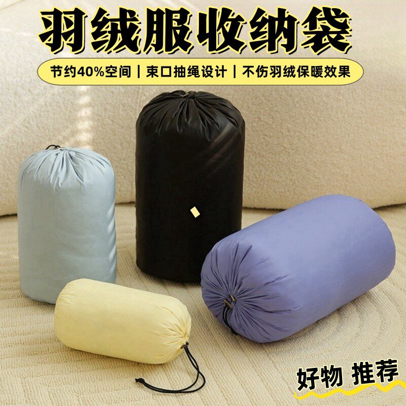 羽绒服专用收纳袋户外旅行轻薄便携束口抽绳压缩袋衣物整理防尘袋